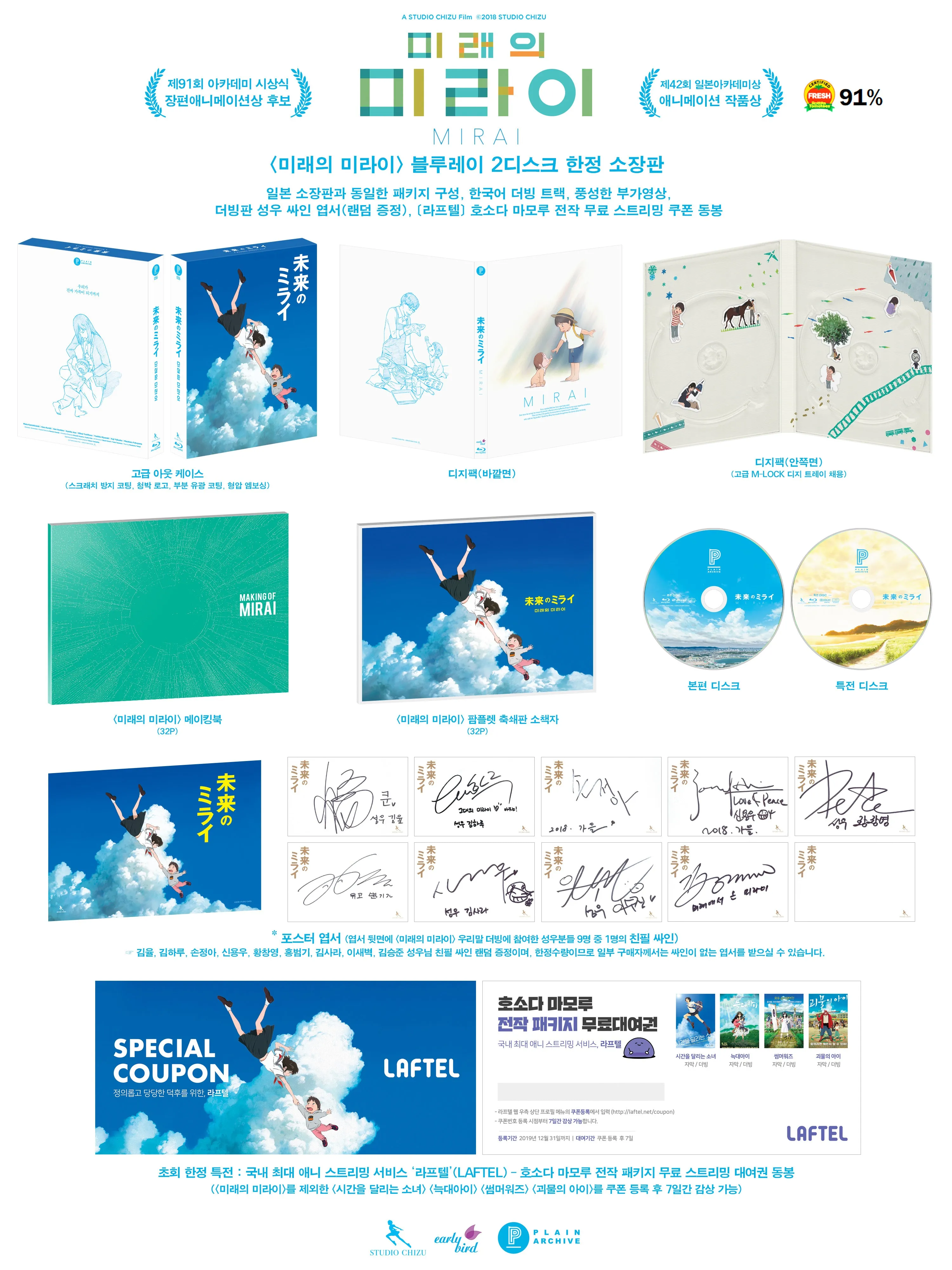 MIRAI (FULL SLIP, Digi-pak, 2Discs, PA056)