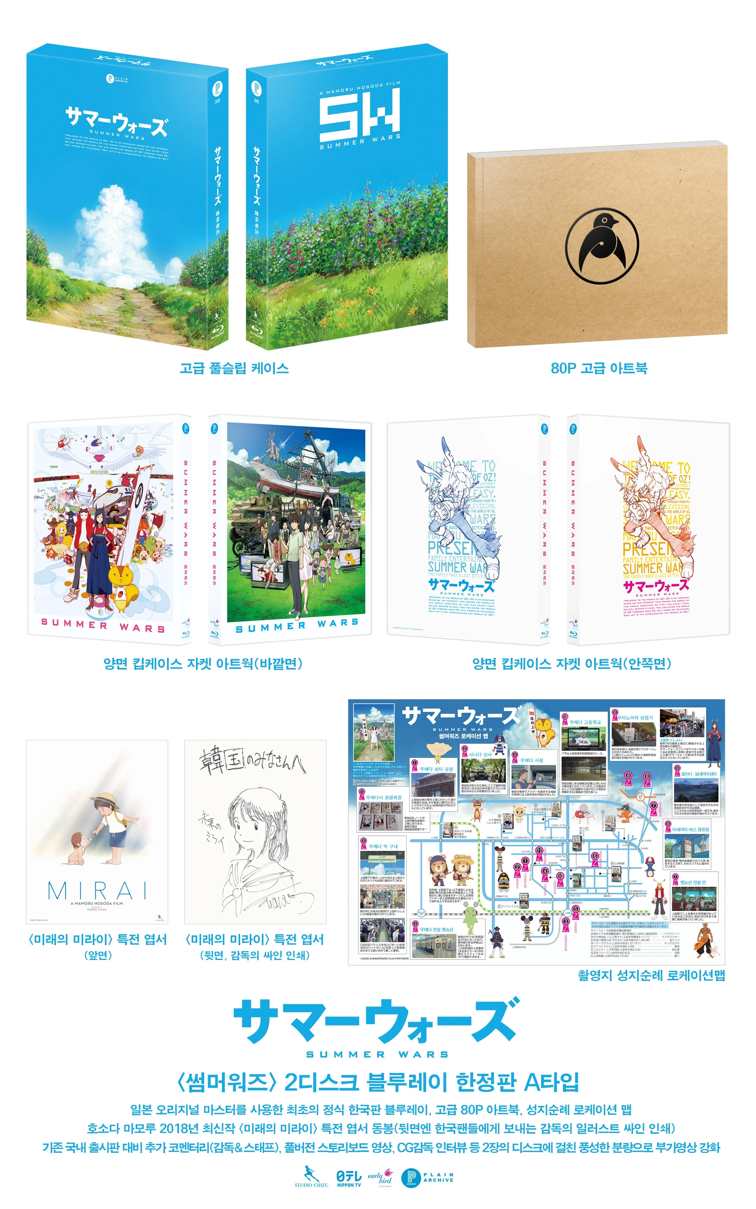 SUMMER WARS (Design A, FULL SLIP, 2Discs, PA049)