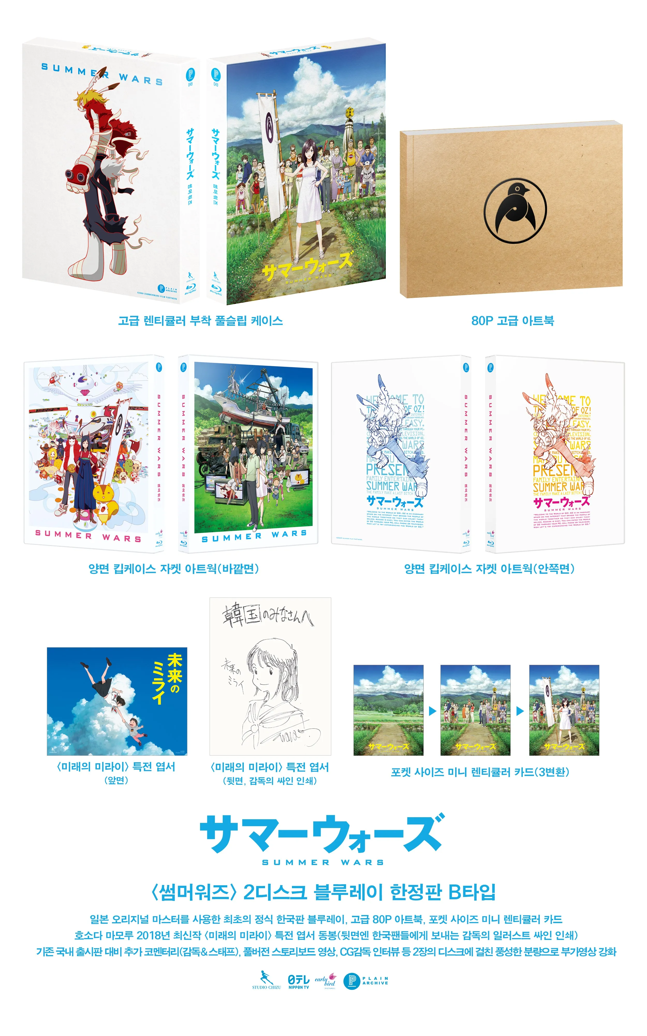 SUMMER WARS (Design B, Lenticular Full Slip, 2Discs, PA049)