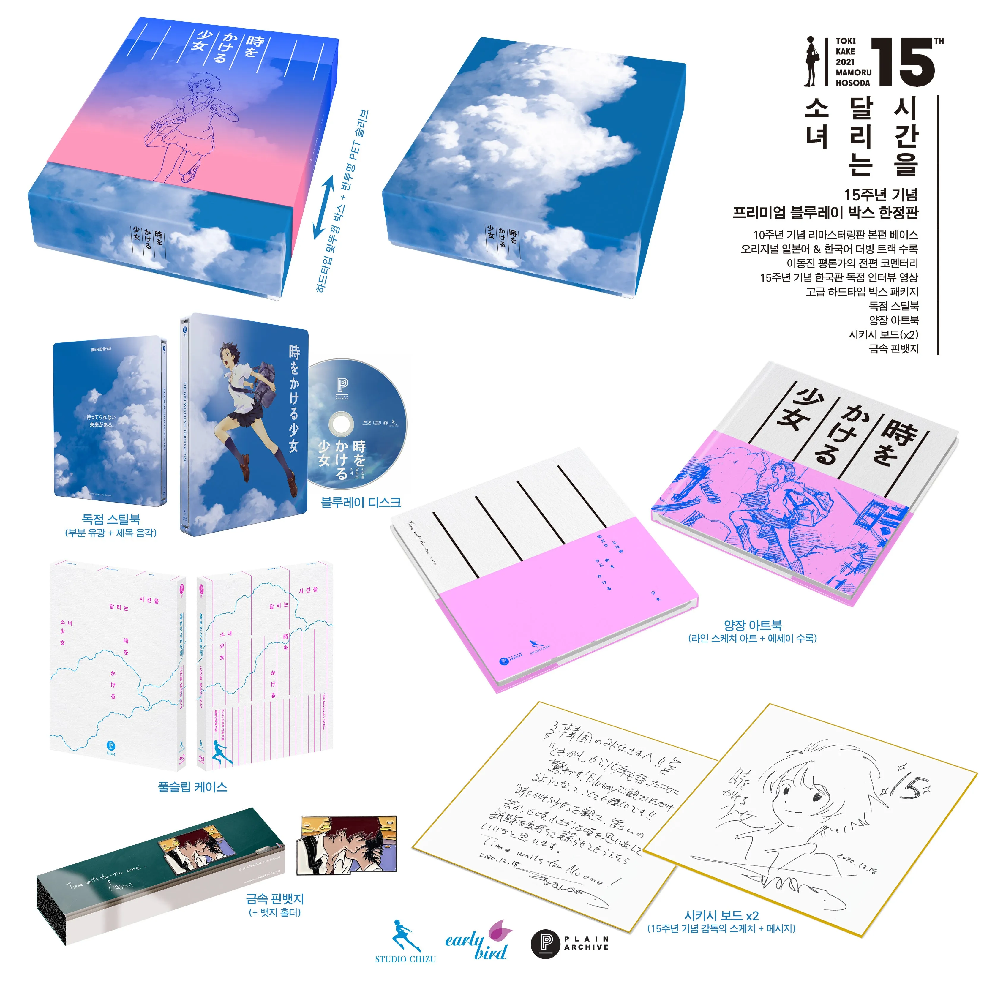 The Girl Who Leapt Through Time: Premium Box
